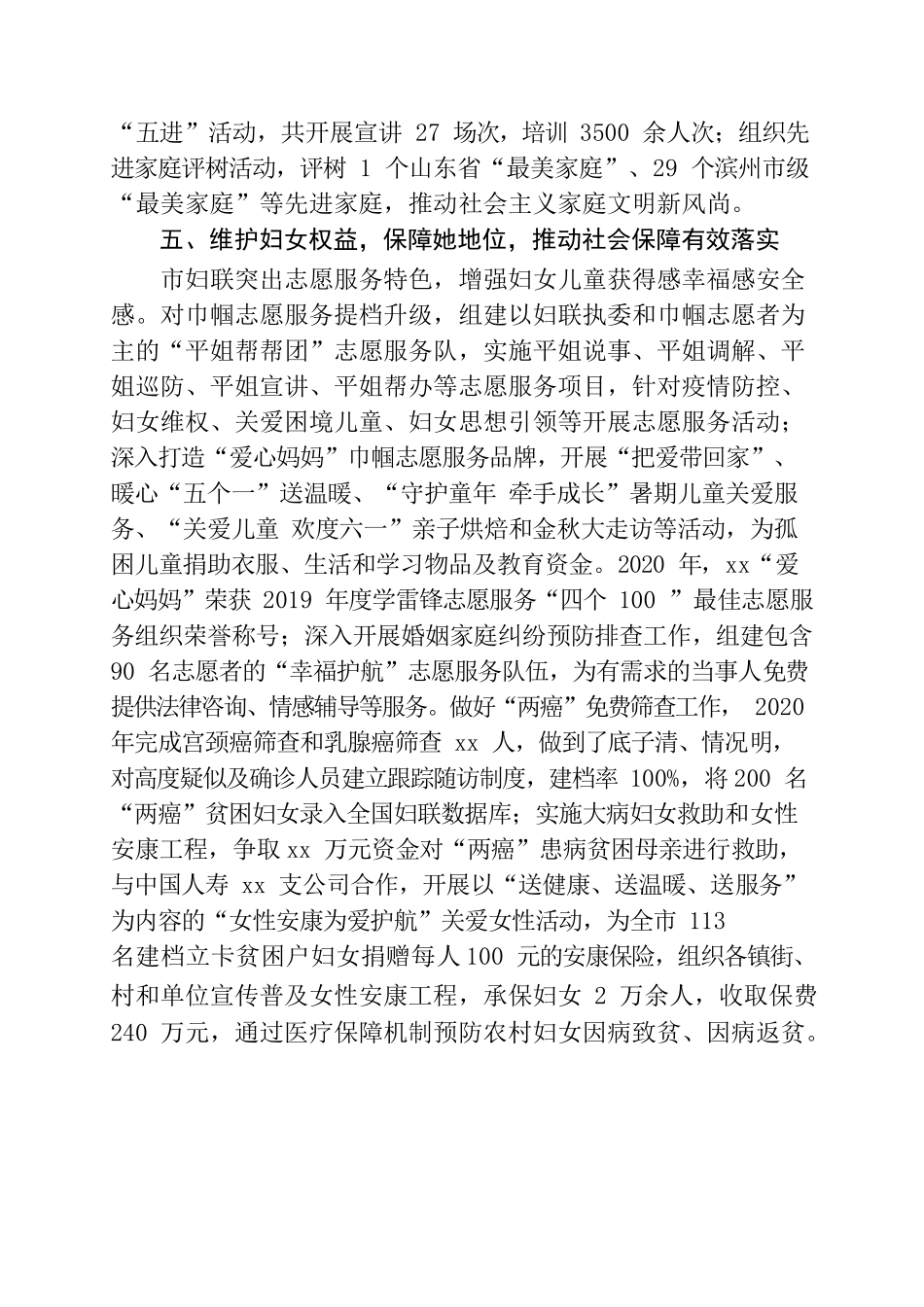 市妇联乡村振兴巾帼行动总结.docx_第3页