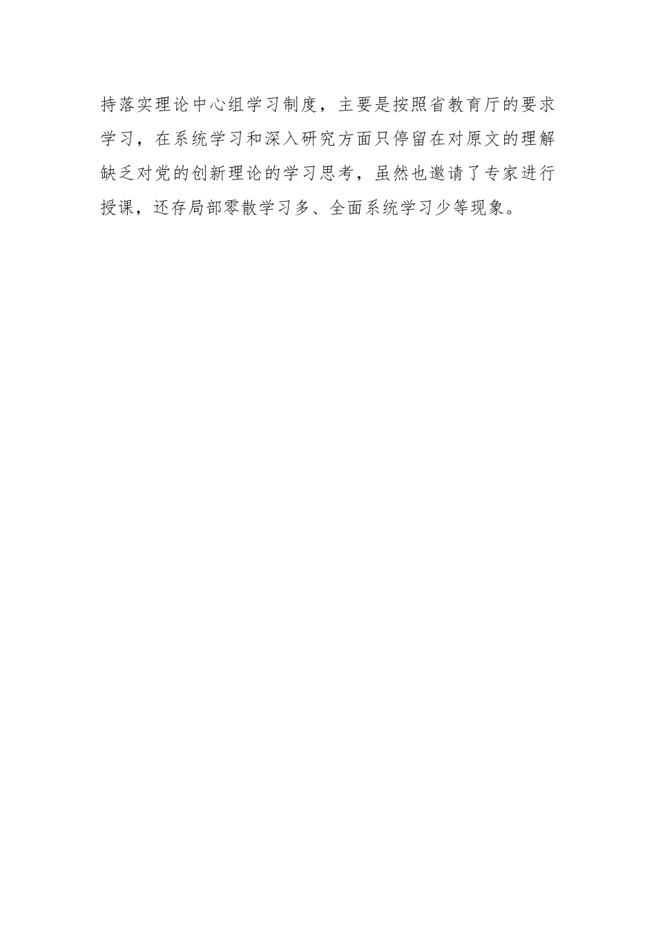 XX学校2023年主题教育专题民主生活会领导班子对照检查材料.docx_第2页