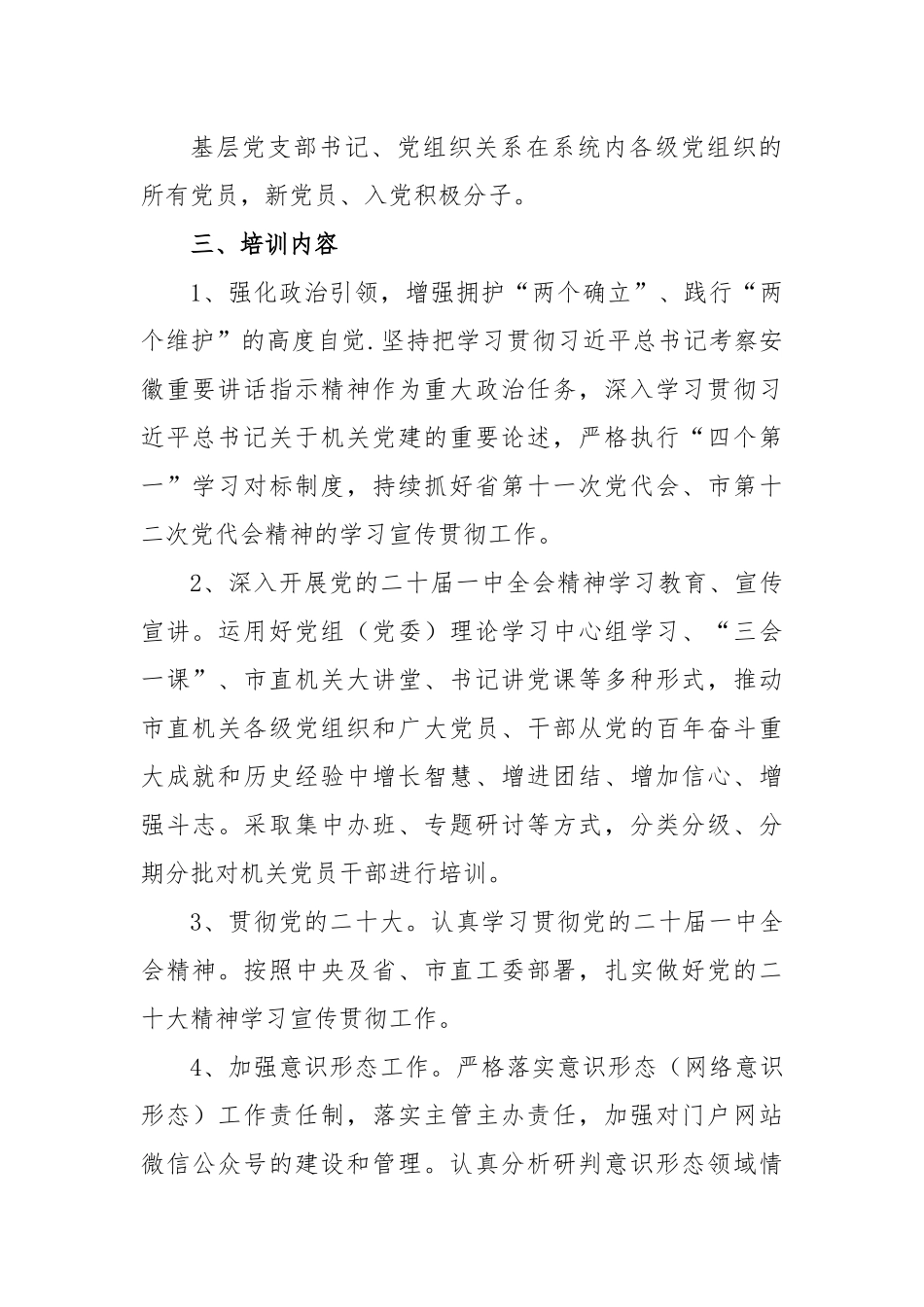 (6篇)2023年党员教育培训工作计划.docx_第2页