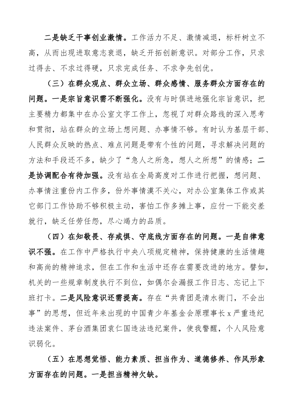 主题教育民主生活会个人对照检查材料 发言提纲 检视剖析.docx_第2页