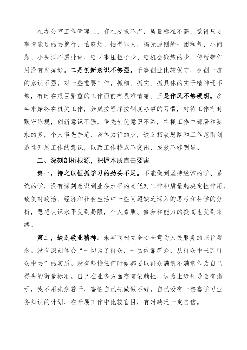 主题教育民主生活会个人对照检查材料 发言提纲 检视剖析.docx_第3页