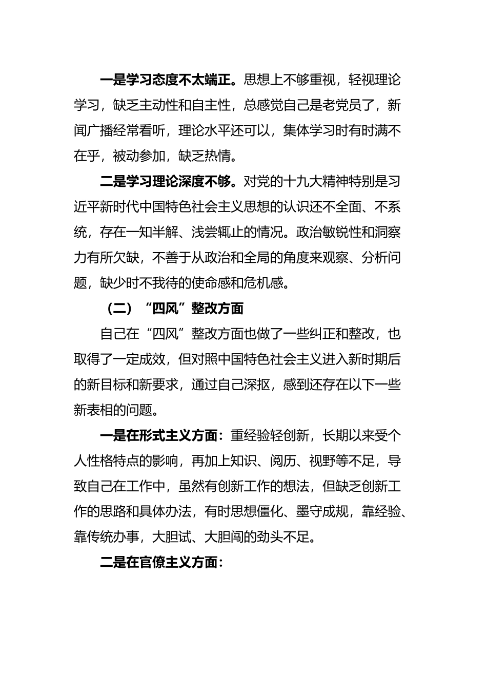 “转作风、提能力、抓落实”专题民主生活会个人对照检查材料.docx_第2页