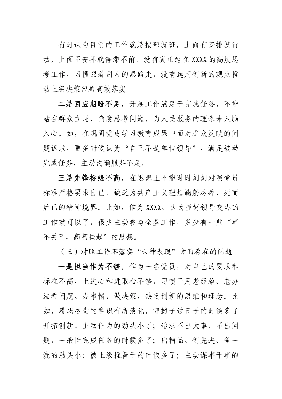 2022年度普通党员狠抓工作落实专题组织生活会对照检查材料.docx_第3页