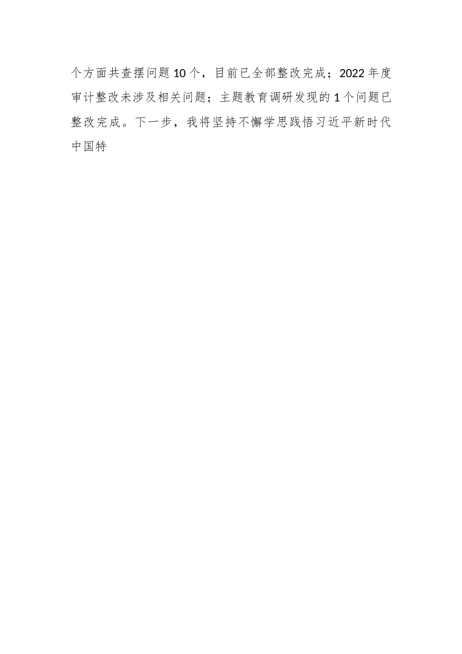 在学习贯彻主题教育专题民主生活会个人对照检查材料.docx_第2页