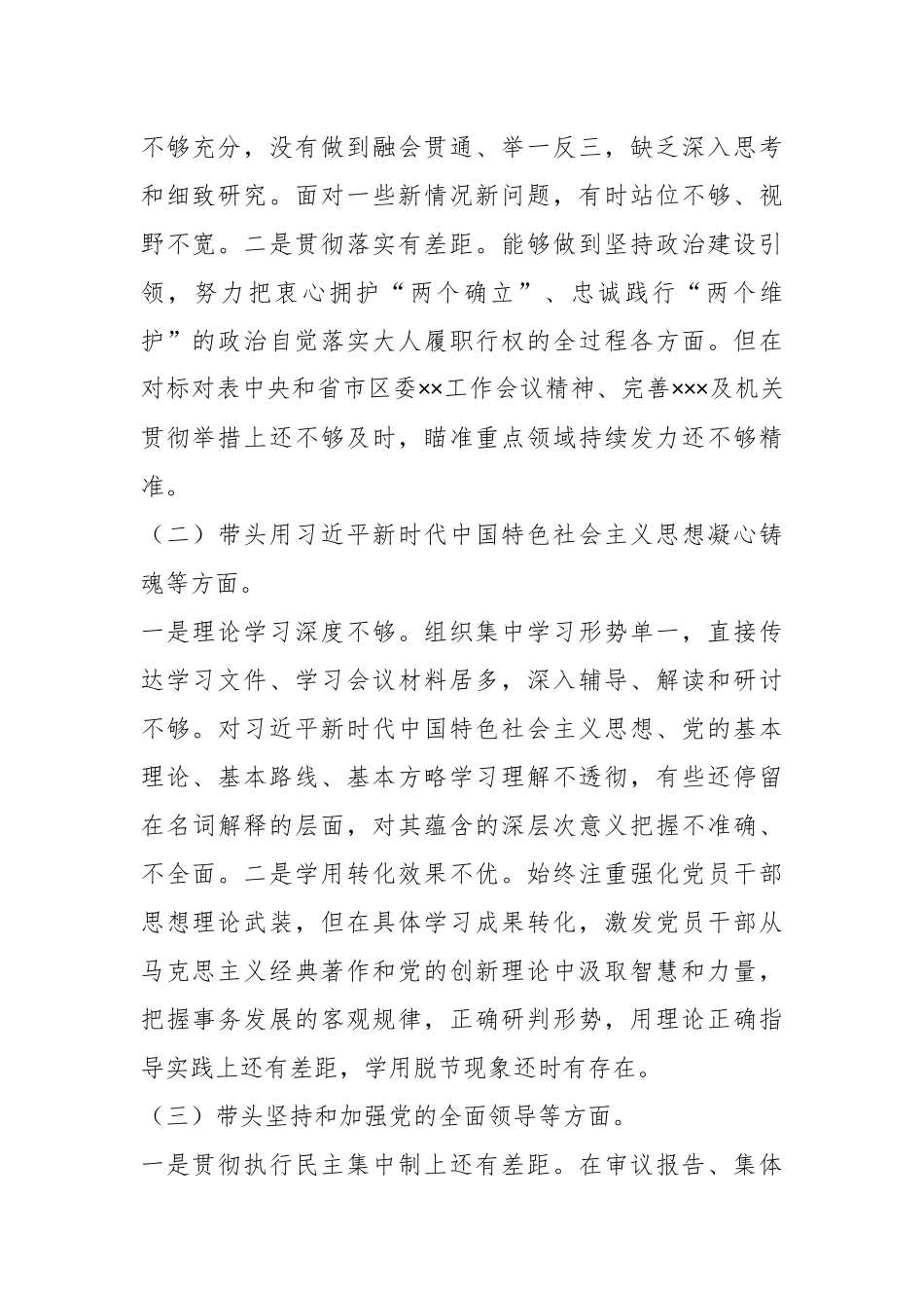 区人大党组上年度民主生活会对照检查材料.docx_第3页