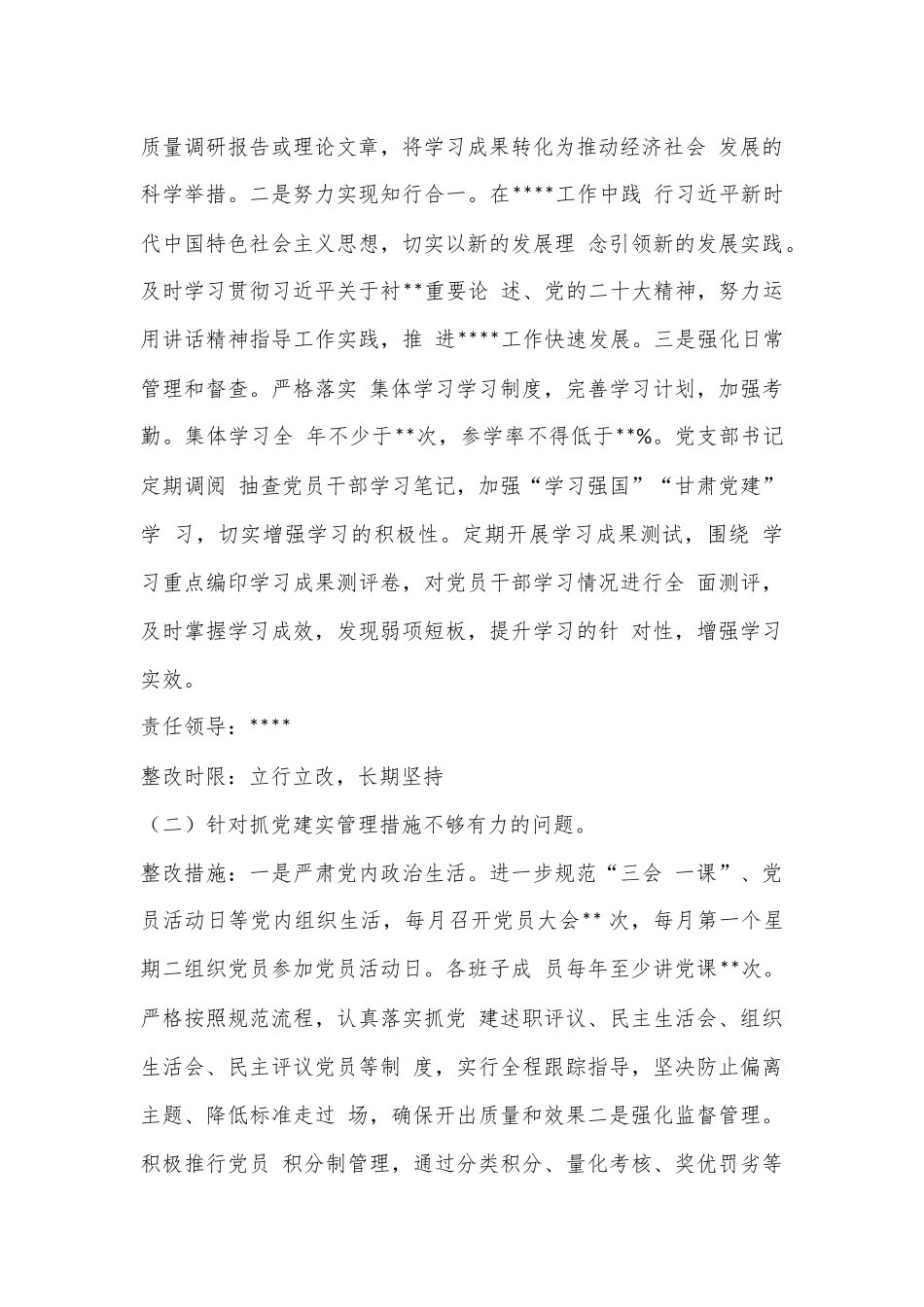 2022年度XX党支部抓基层党建述职点评问题整改方案.docx_第3页