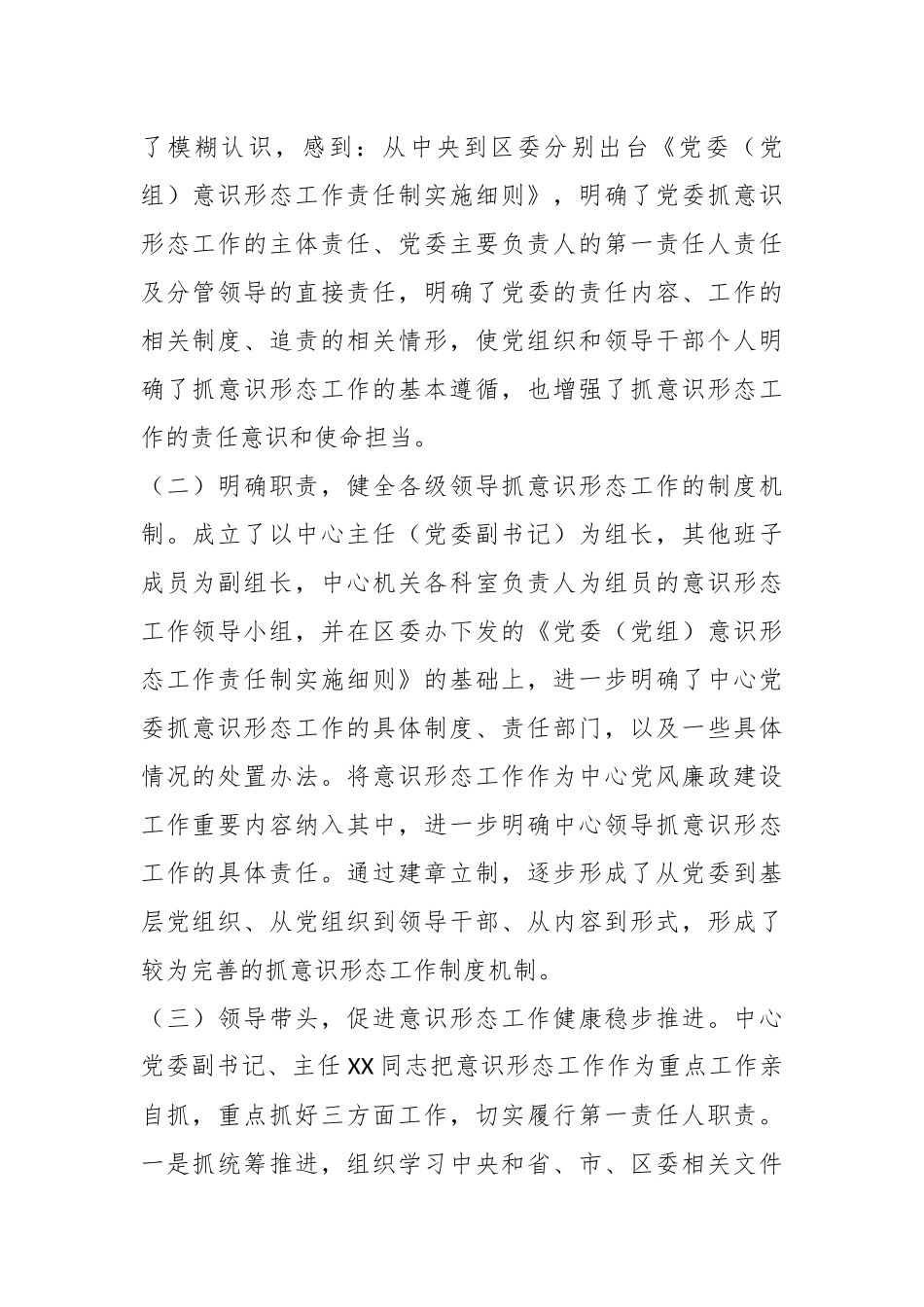 关于意识形态工作落实情况的自查报告.docx_第3页