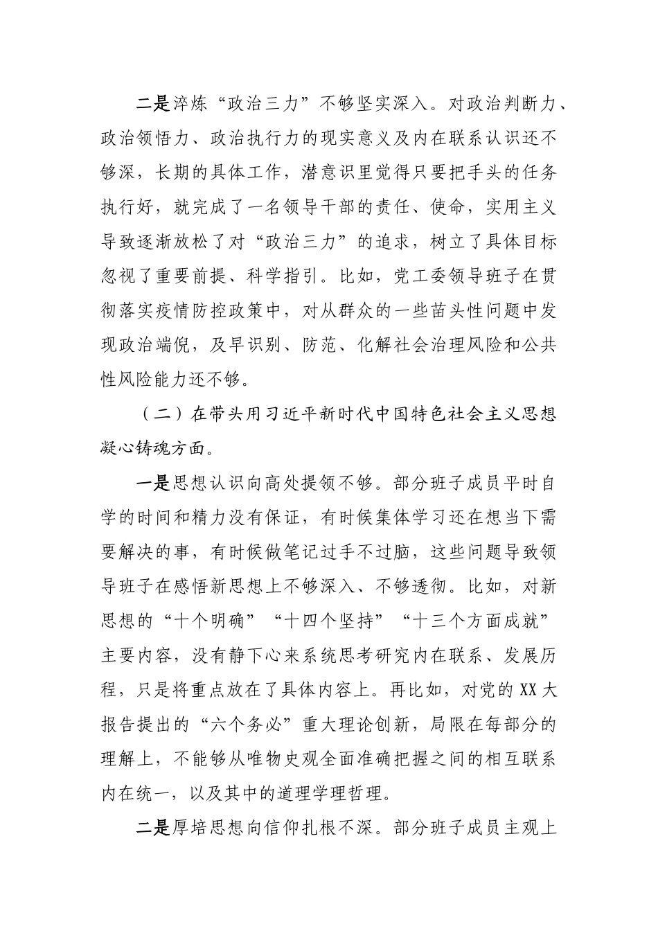 班子街道办党工委班子2022民主生活会对照检查材.doc_第3页