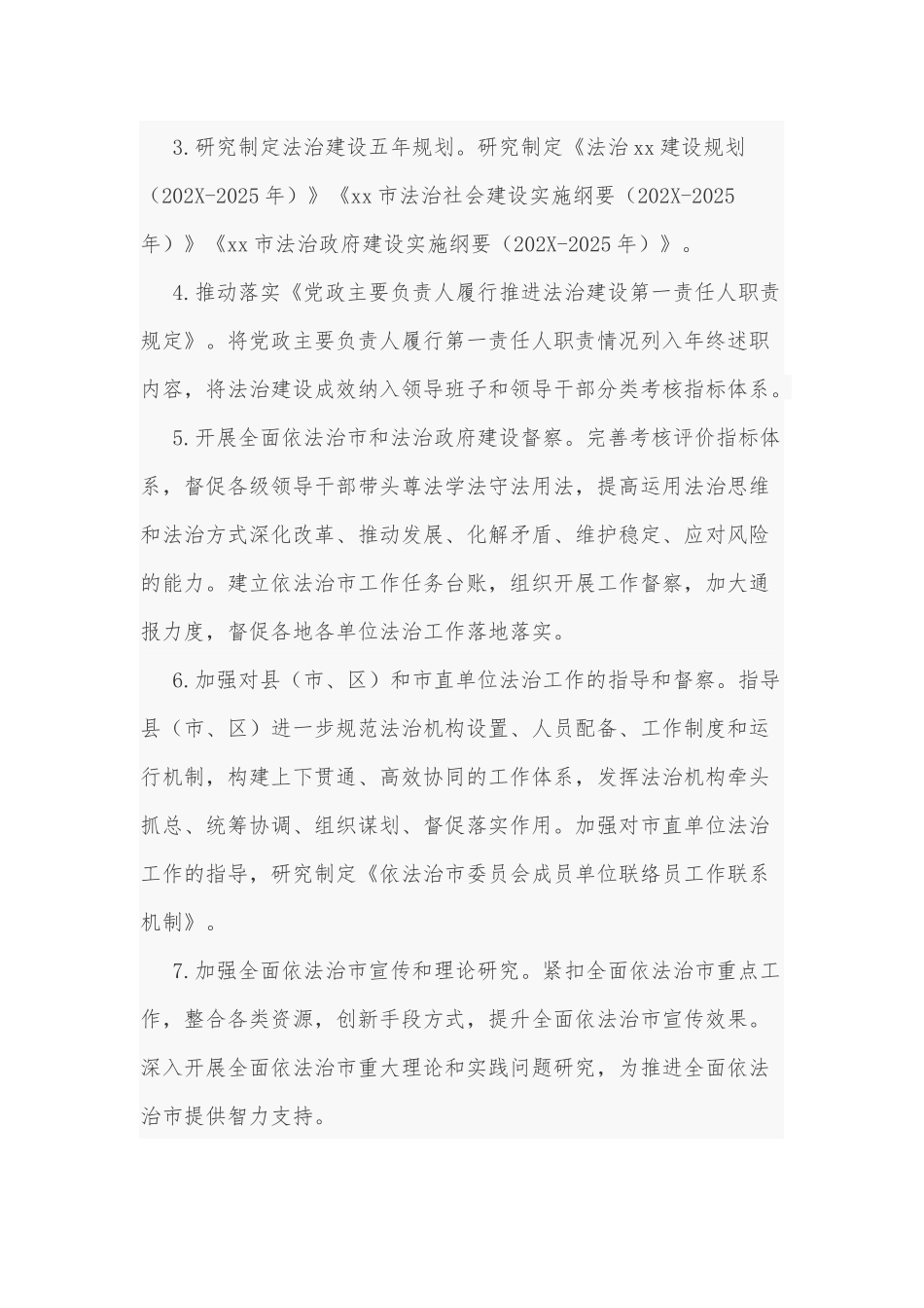 202X年市委全面依法治市委员会工作要点.docx_第2页