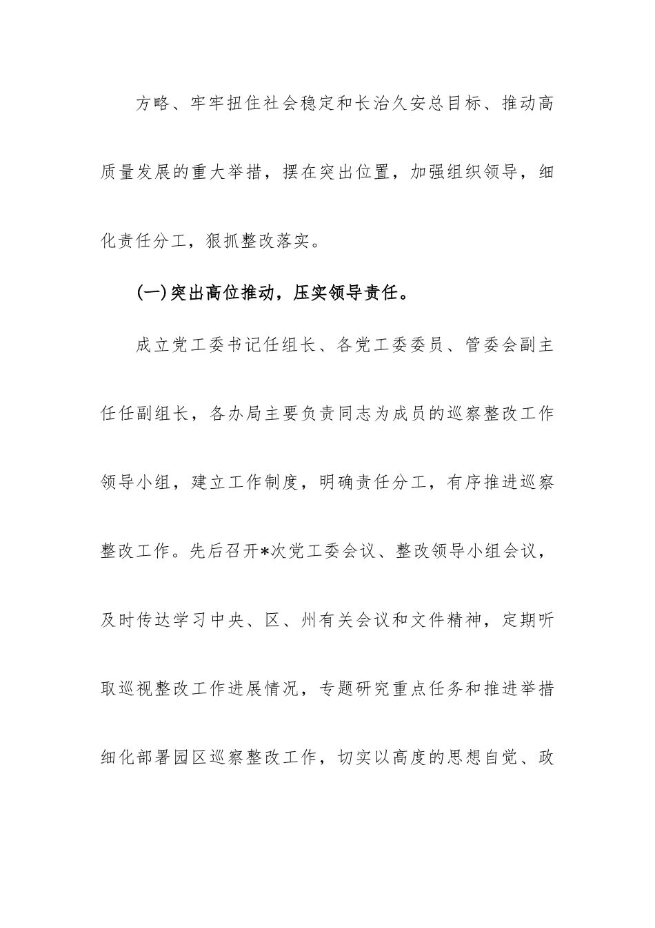 园区党工委关于巡视巡察反馈问题整改情况的报告.doc_第3页
