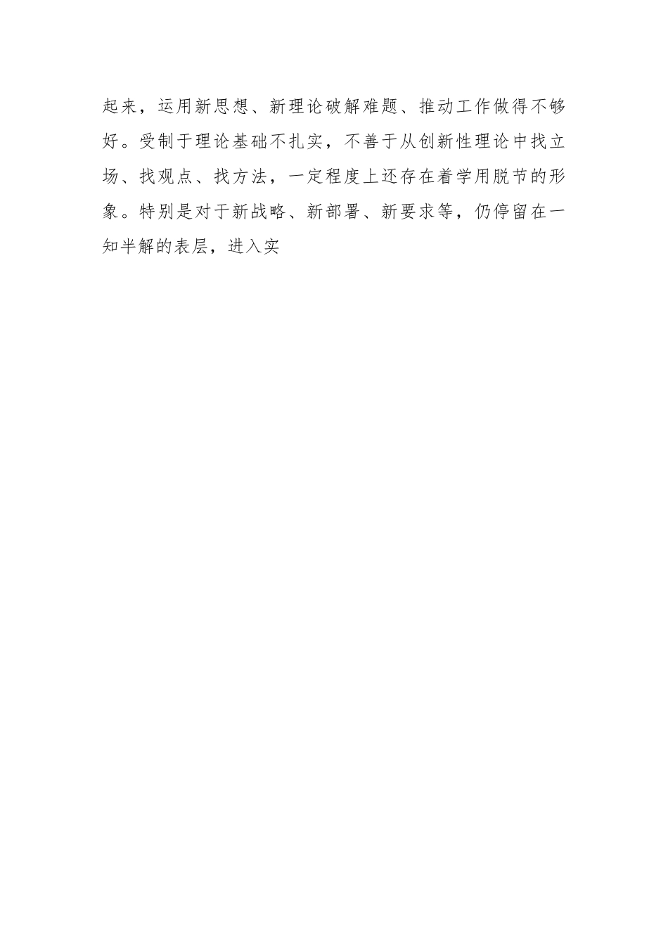 2023年主题教育专题民主生活会对照检查材料（二）.docx_第2页