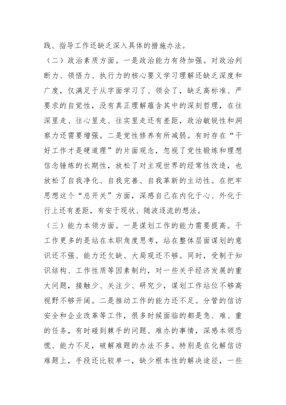 2023年主题教育专题民主生活会对照检查材料（二）.docx_第3页