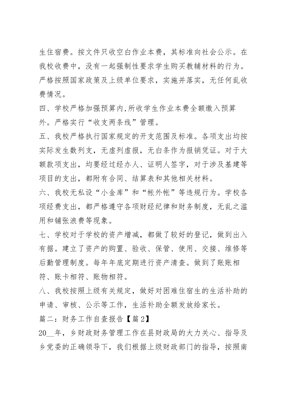 财务工作自查报告完整版7篇2023.docx_第3页