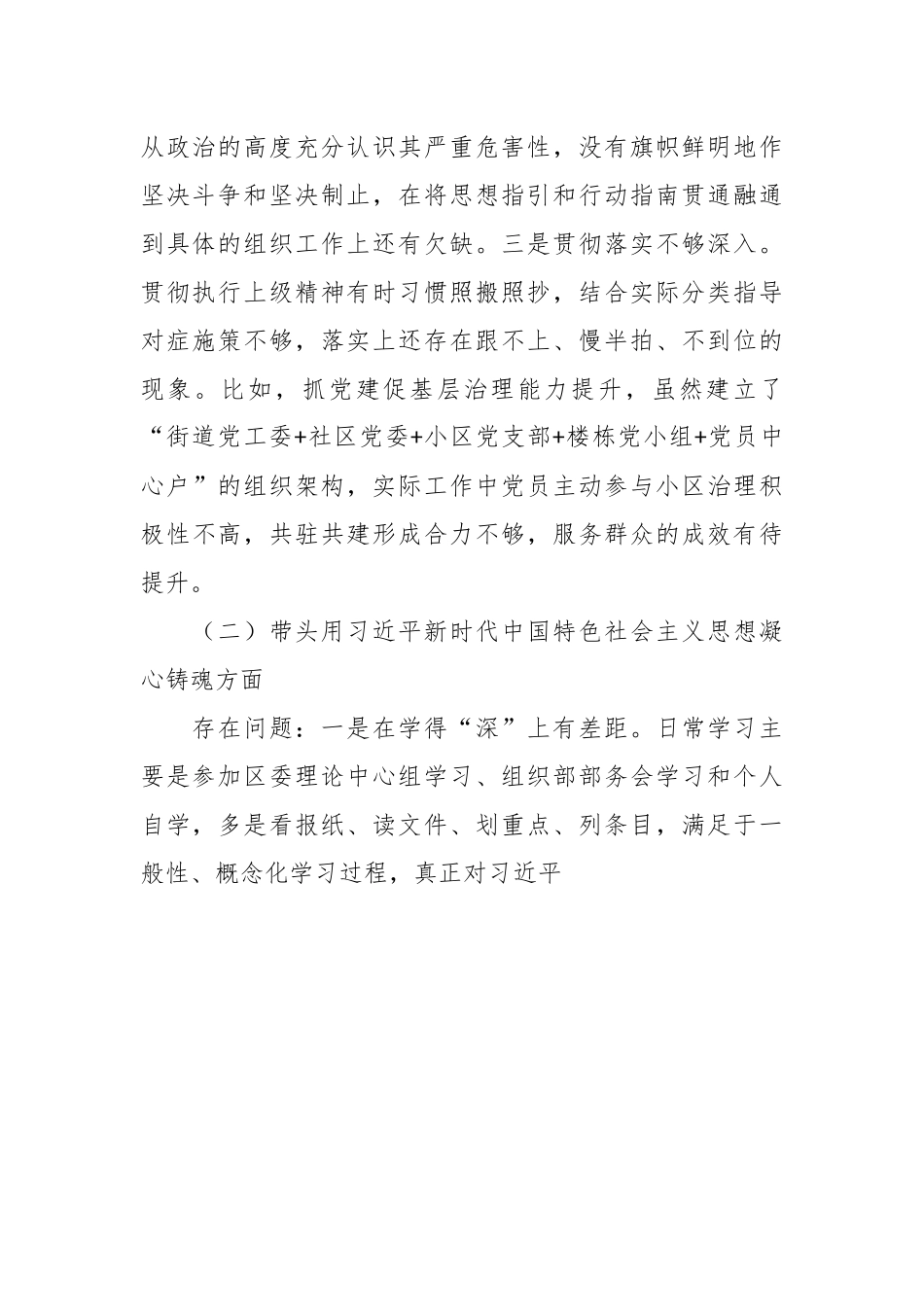 20XX年度民主生活会六个方面对照检查情况报告.docx_第3页
