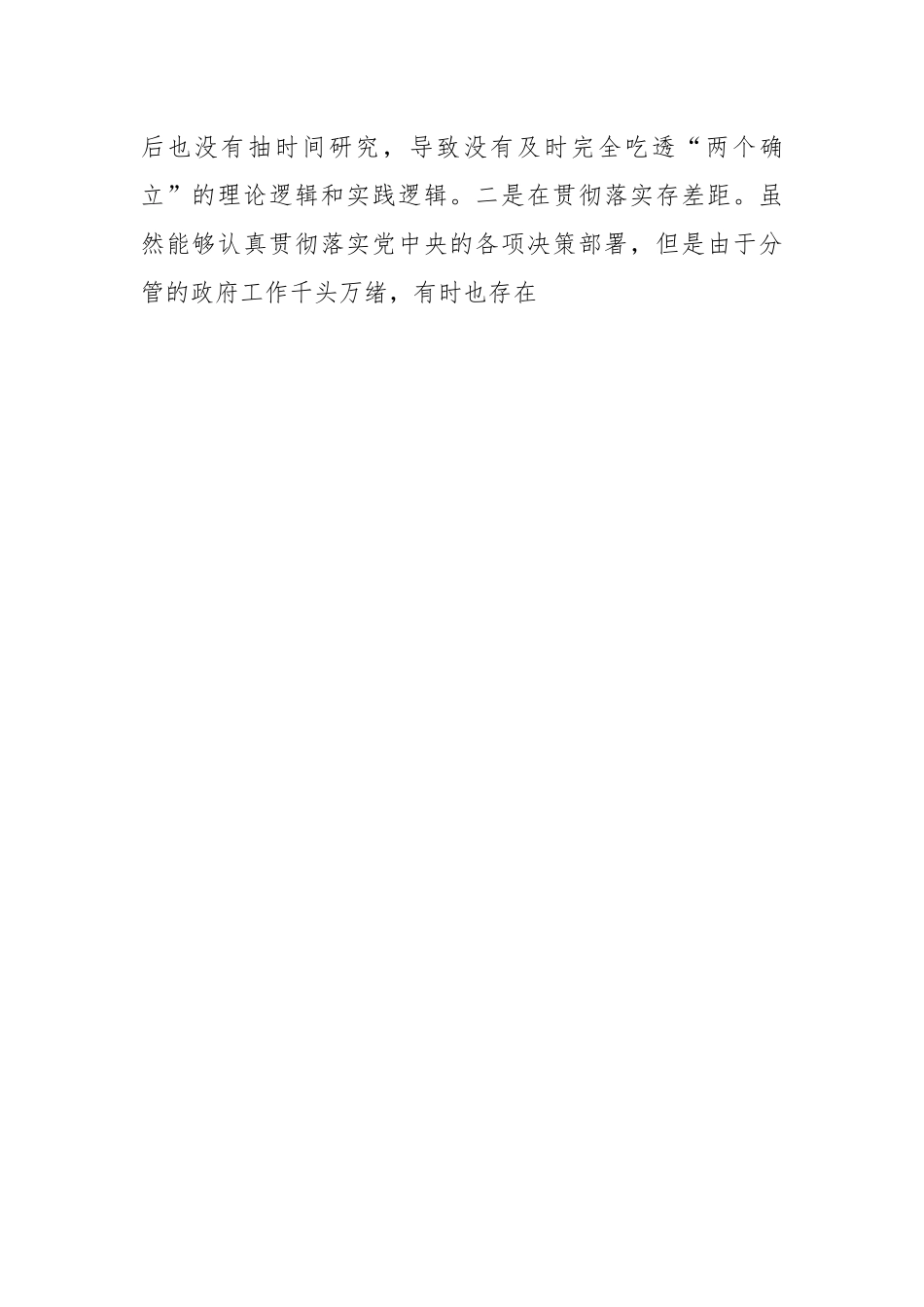 XX区委委员在2022年度的民主生活会（六个方面）对照检查材料.docx_第2页