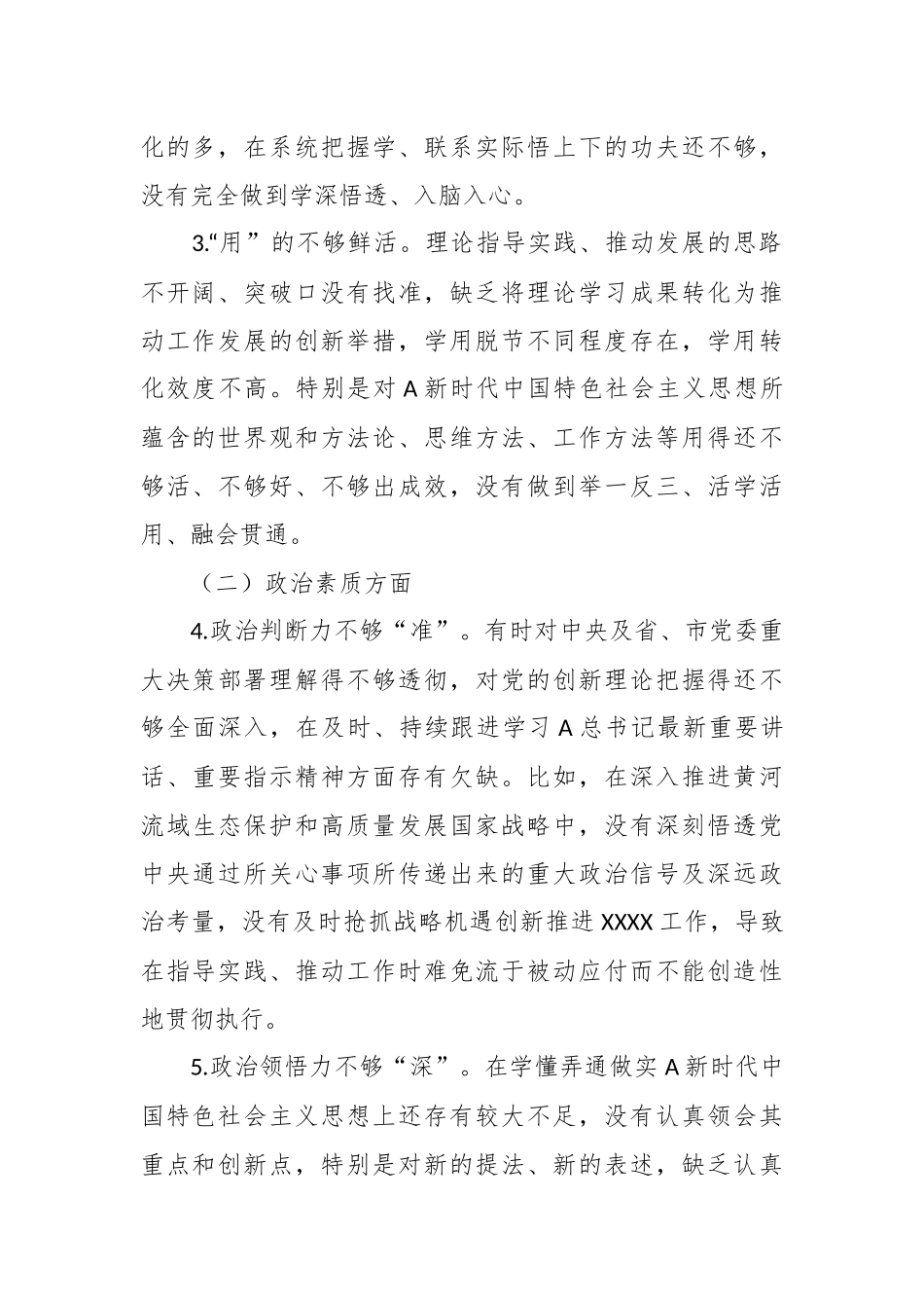 学校书记在主题教育专题民主生活会上个人对照检查.docx_第3页