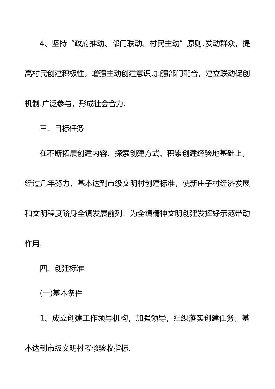 2020文明村创建具体方案.docx_第3页