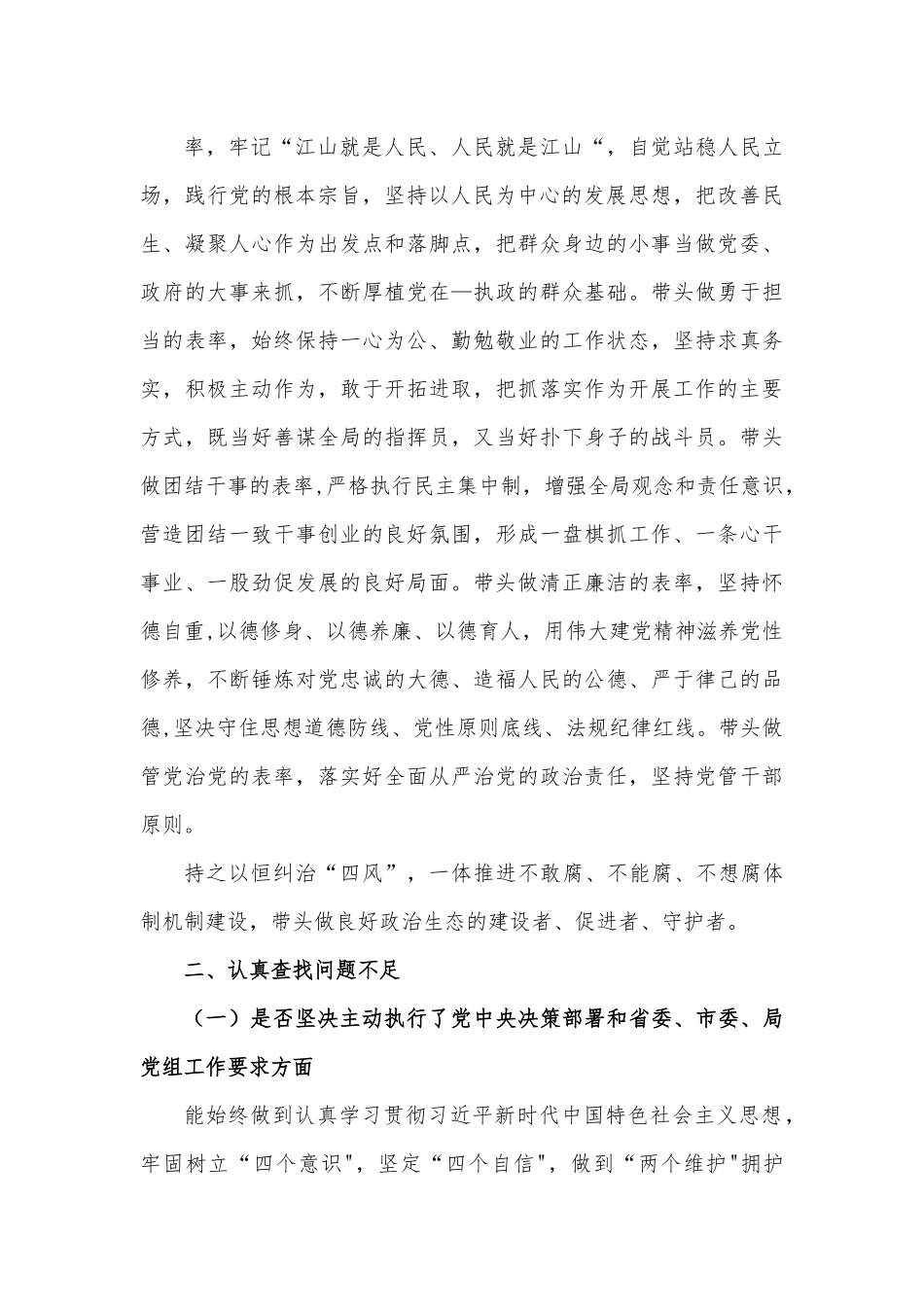 （5篇）狠抓工作落实专题组织生活会个人对照检查材料.docx_第3页