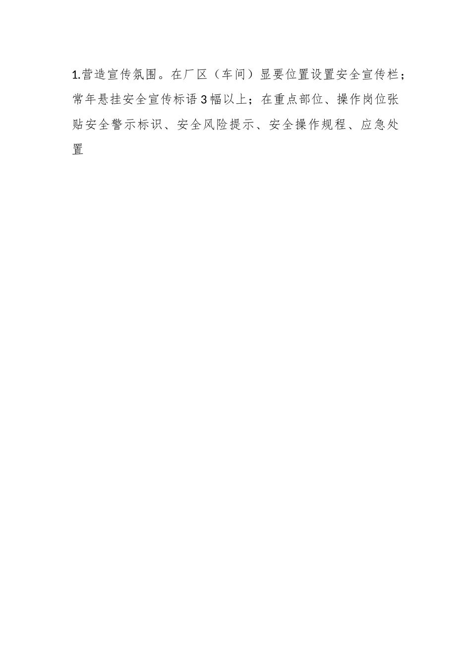 （5篇）安全宣传“五进”实施方案汇编.docx_第2页