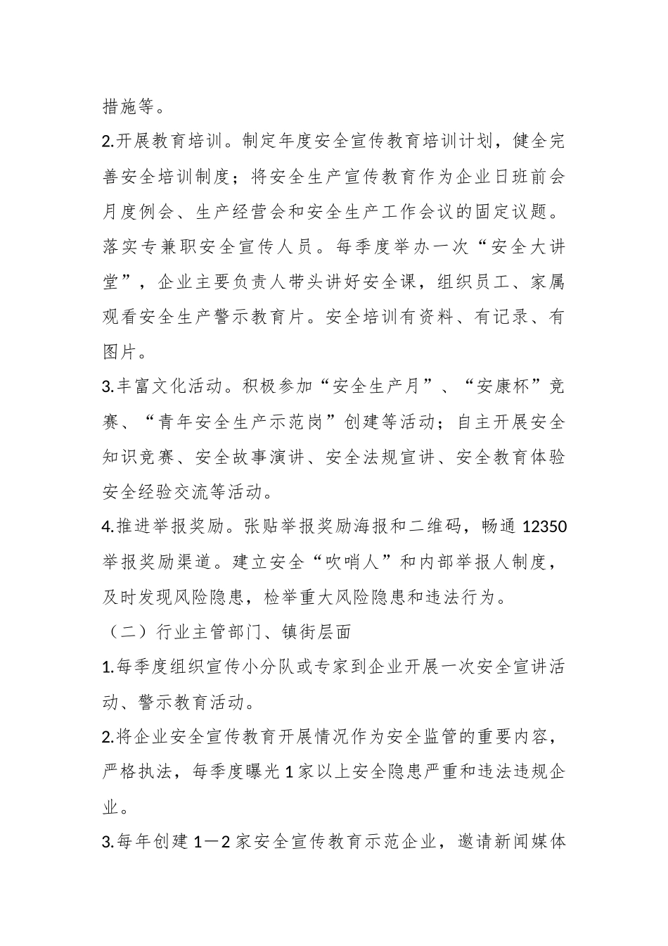 （5篇）安全宣传“五进”实施方案汇编.docx_第3页