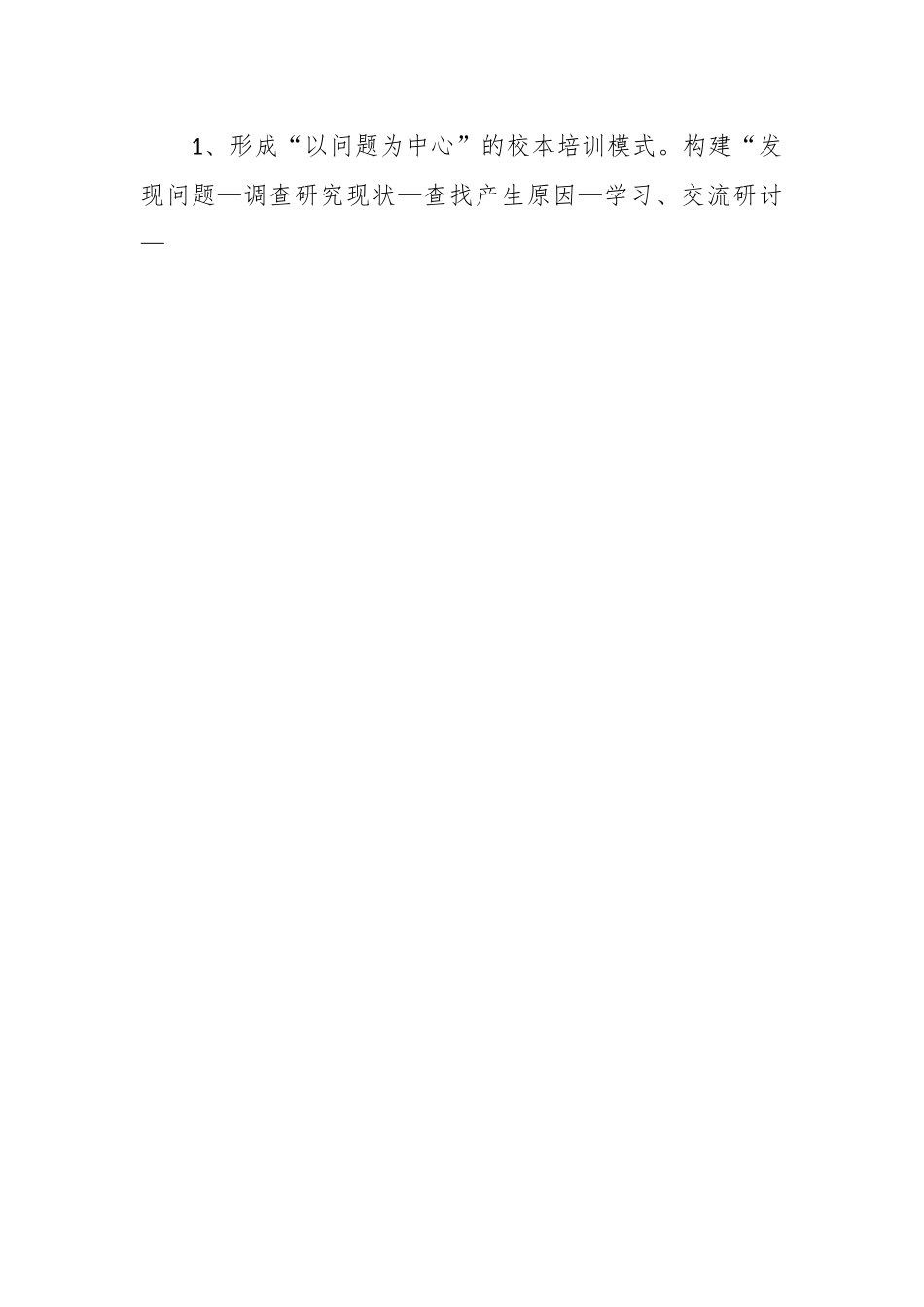 （6篇）关于教师个人校本研修计划范文.docx_第2页