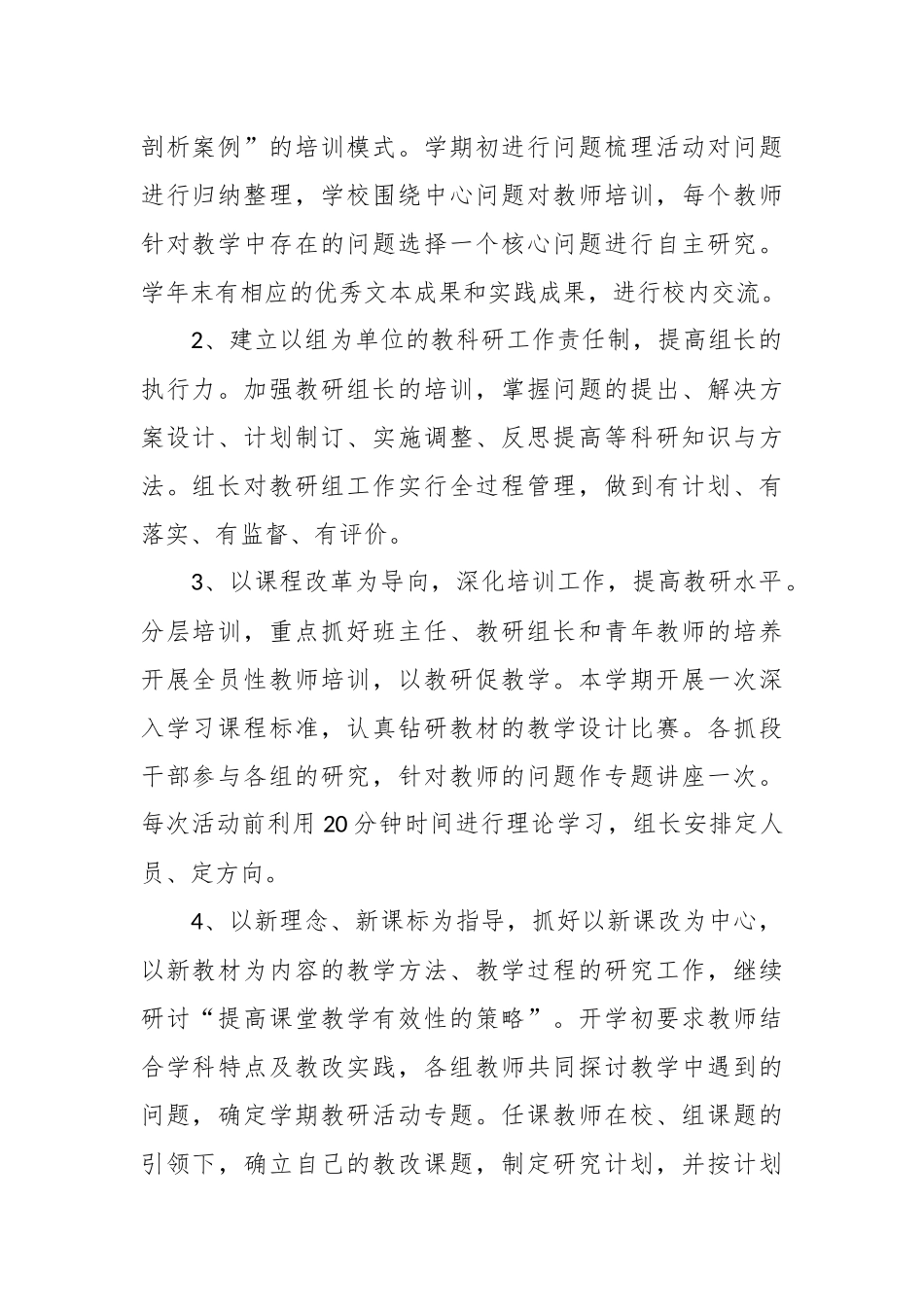 （6篇）关于教师个人校本研修计划范文.docx_第3页