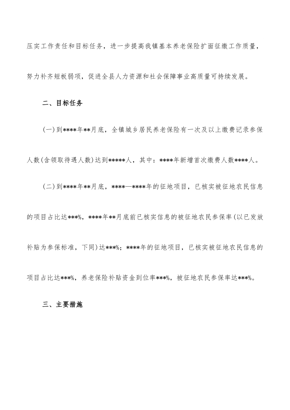 2022年基本养老保险扩面征缴提质增效专项行动实施方案（镇乡）.docx_第2页