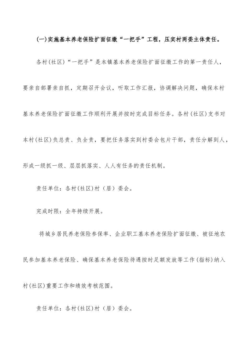2022年基本养老保险扩面征缴提质增效专项行动实施方案（镇乡）.docx_第3页