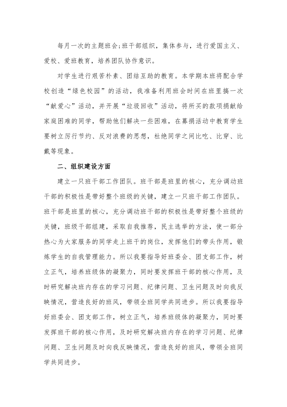 3篇实习班主任工作计划.docx_第3页
