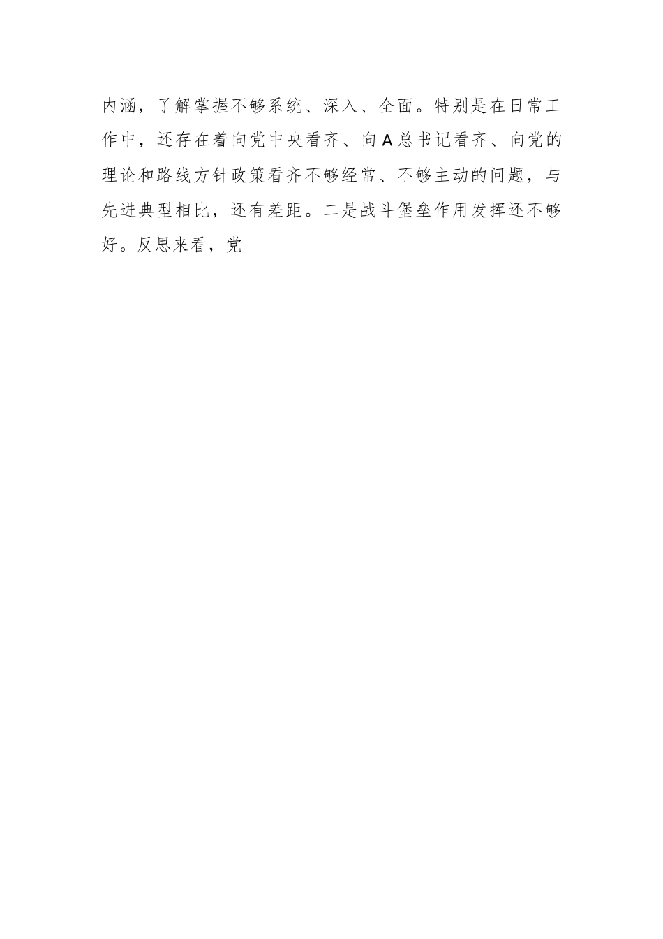 有关主题教育组织生活会领导班子对照检查材料（政治能力、思想作风、检视剖析，发言提纲）.docx_第2页