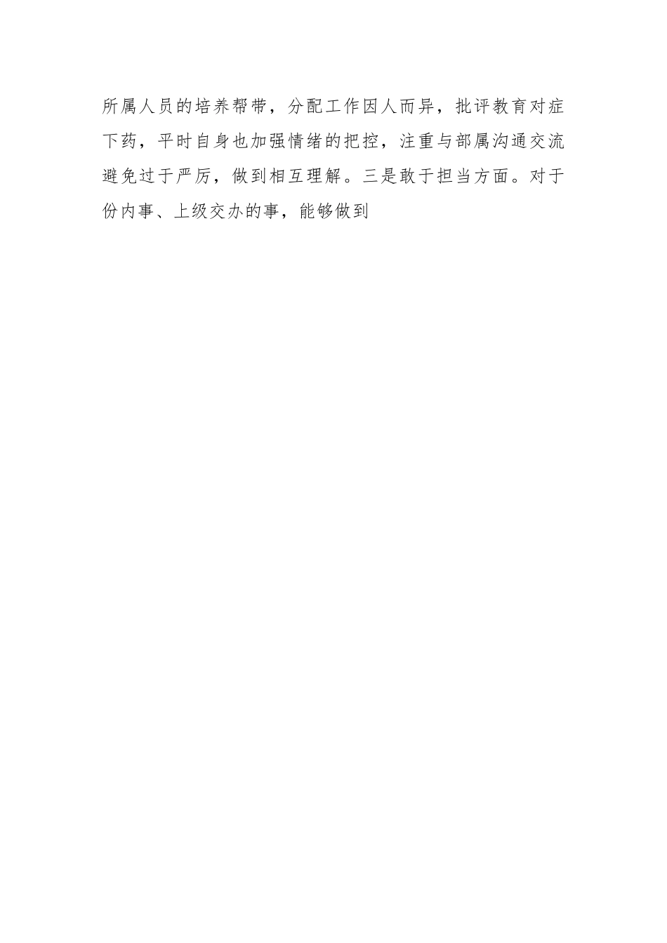 关于XX党委班子考核民主生活会对照检查材料.docx_第2页