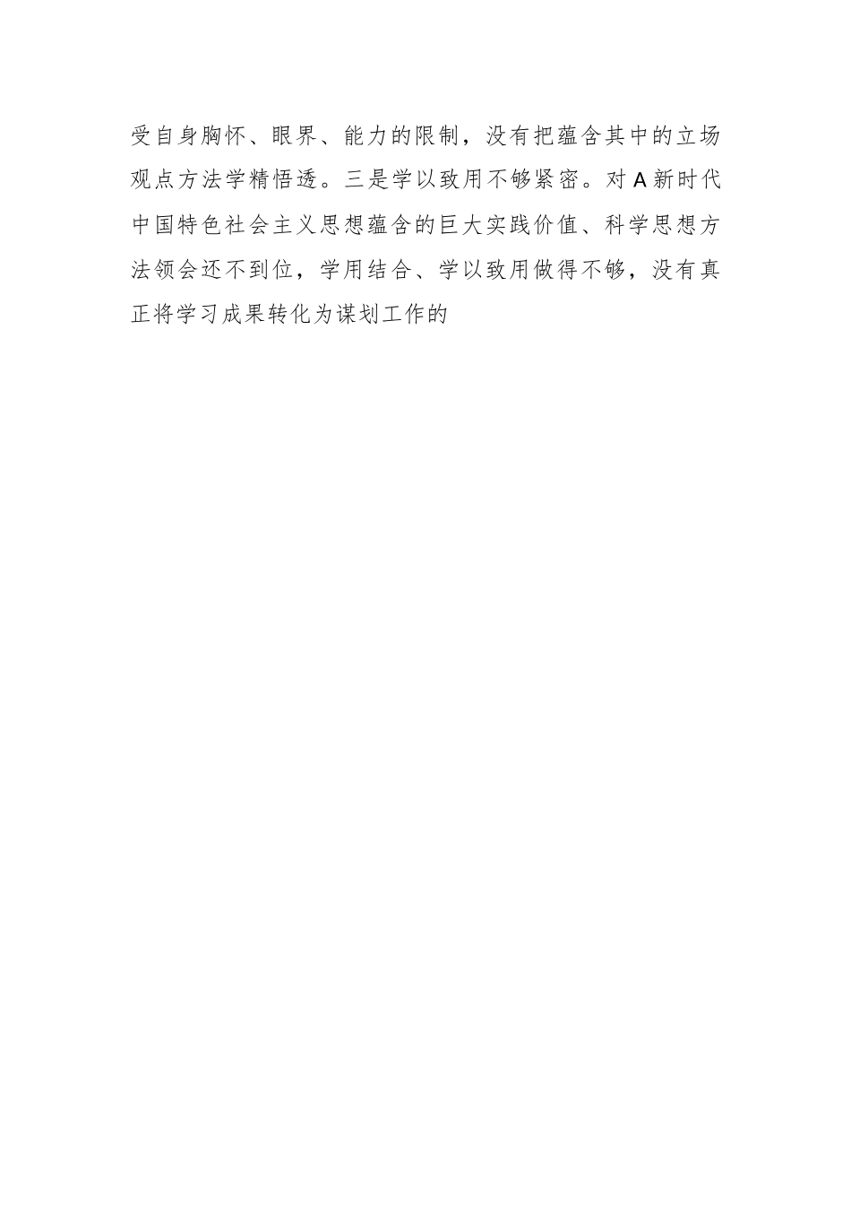 主要领导参加所在支部组织生活会对照检查材料.docx_第2页