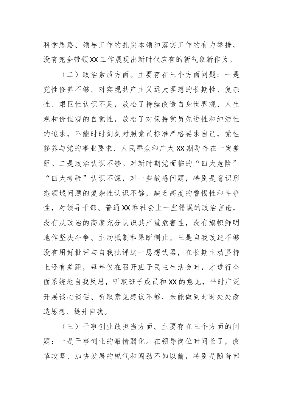 主要领导参加所在支部组织生活会对照检查材料.docx_第3页