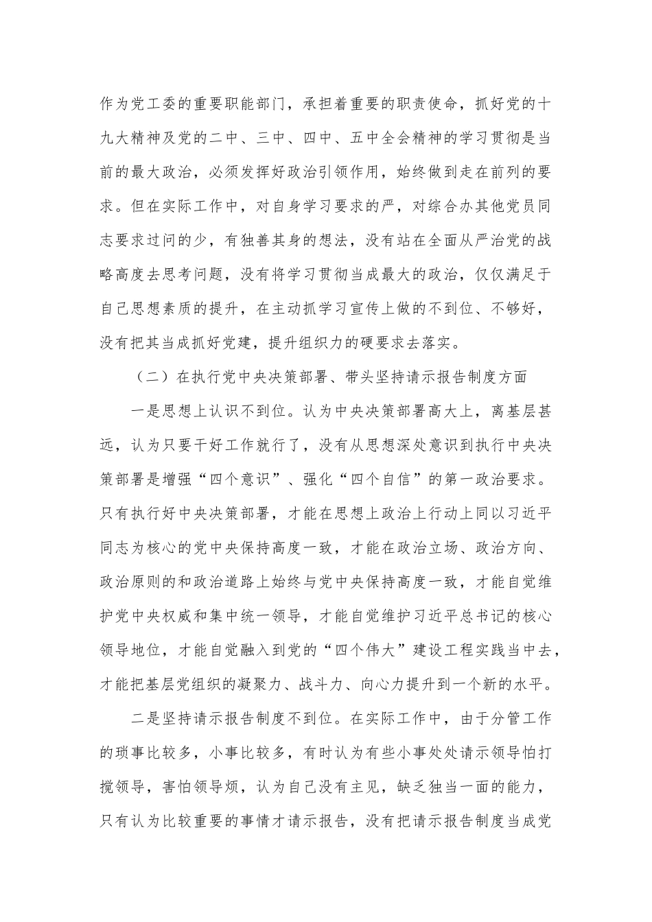 党支部组织生活会个人对照检查材料.docx_第2页