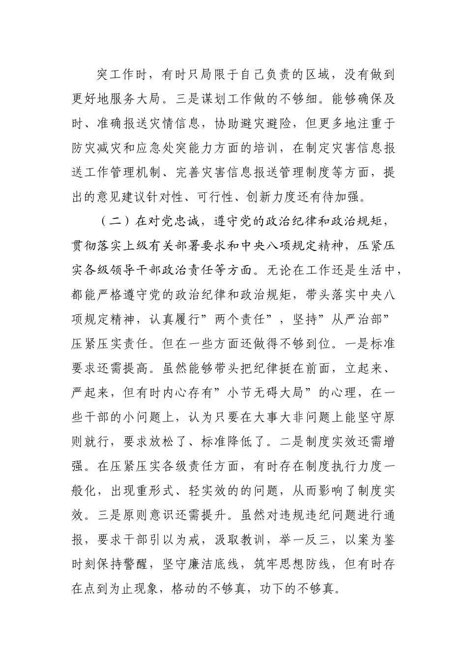 郑州”7·20”特大暴雨灾害追责问责案件以案促改民主生活会个人对照检查材料.docx_第3页