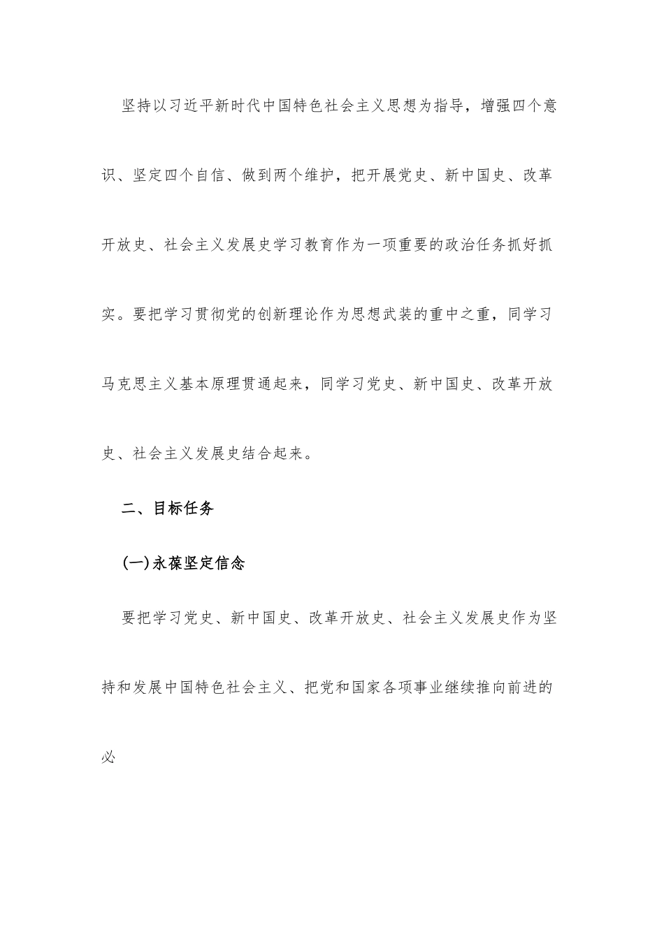 (4篇)四史宣传教育方案.docx_第2页