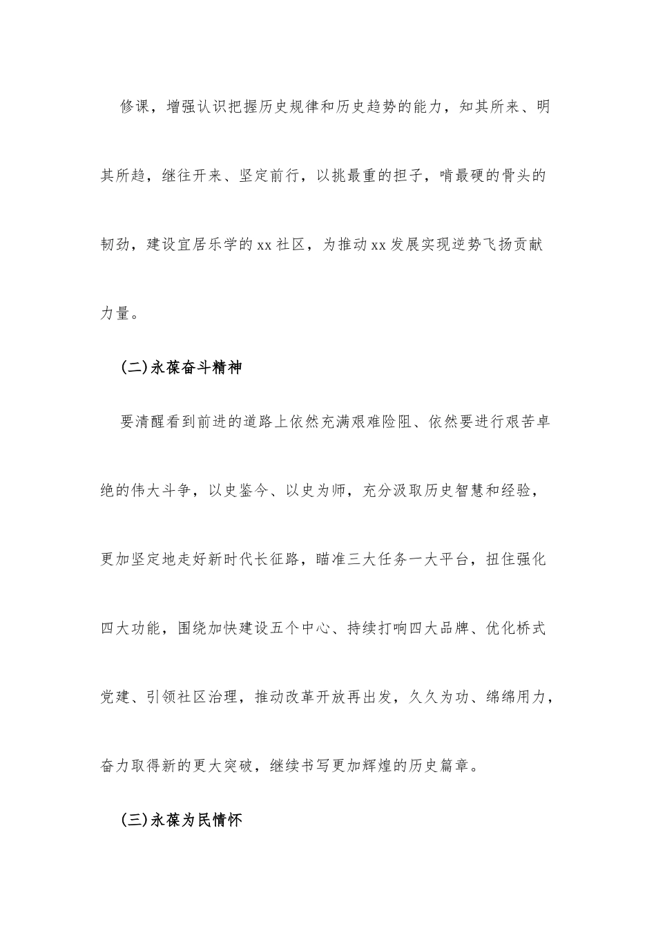 (4篇)四史宣传教育方案.docx_第3页