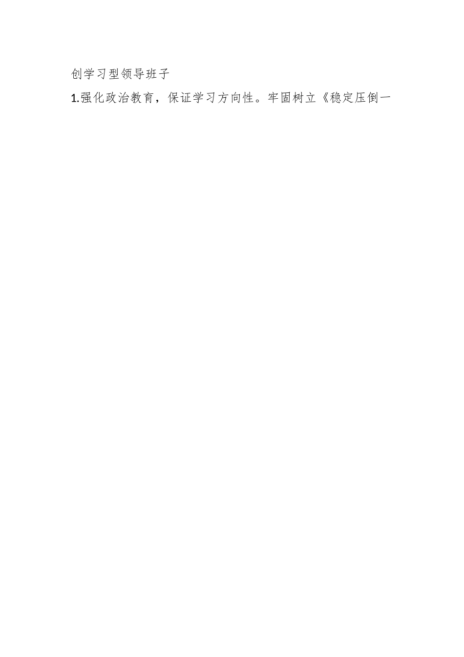 （5篇）思想政治工作实施方案.docx_第2页