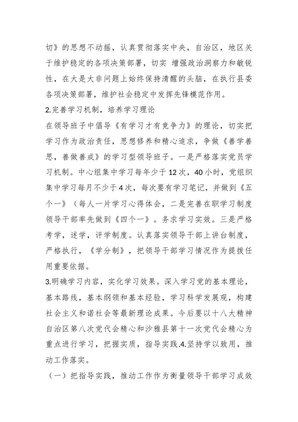 （5篇）思想政治工作实施方案.docx_第3页