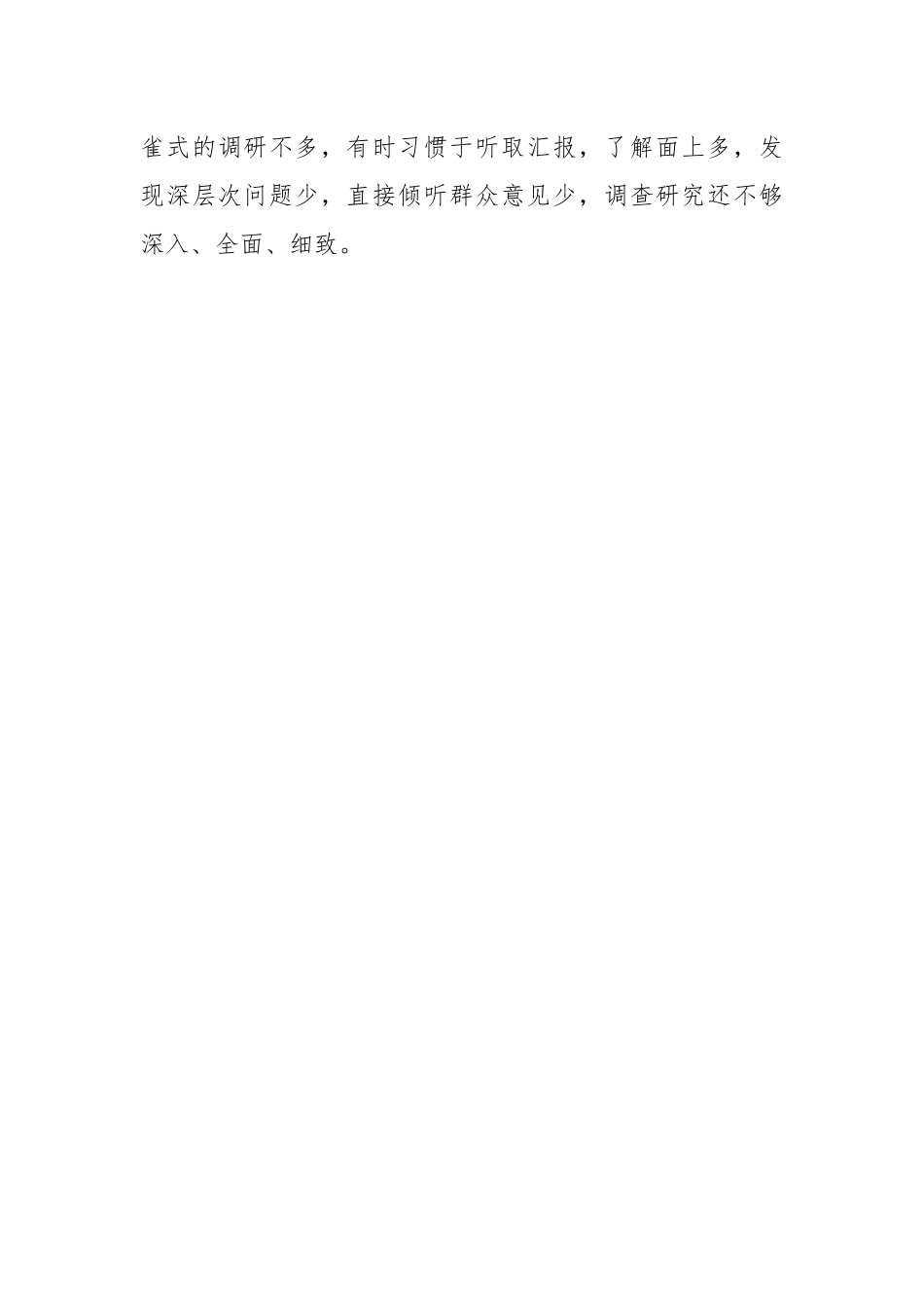树时代新风做合格党员专题民主生活会对照检查材料.docx_第3页