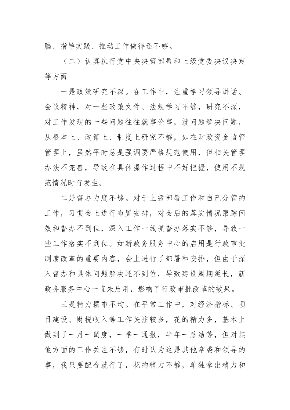 年度专题民主生活会个人对照检查材料.docx_第3页