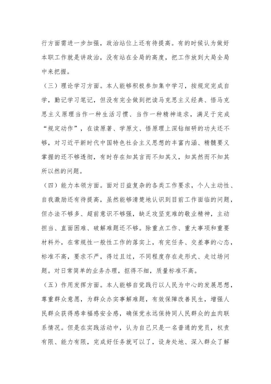 普通党员2022年度组织生活会个人对照检查材料..docx_第2页