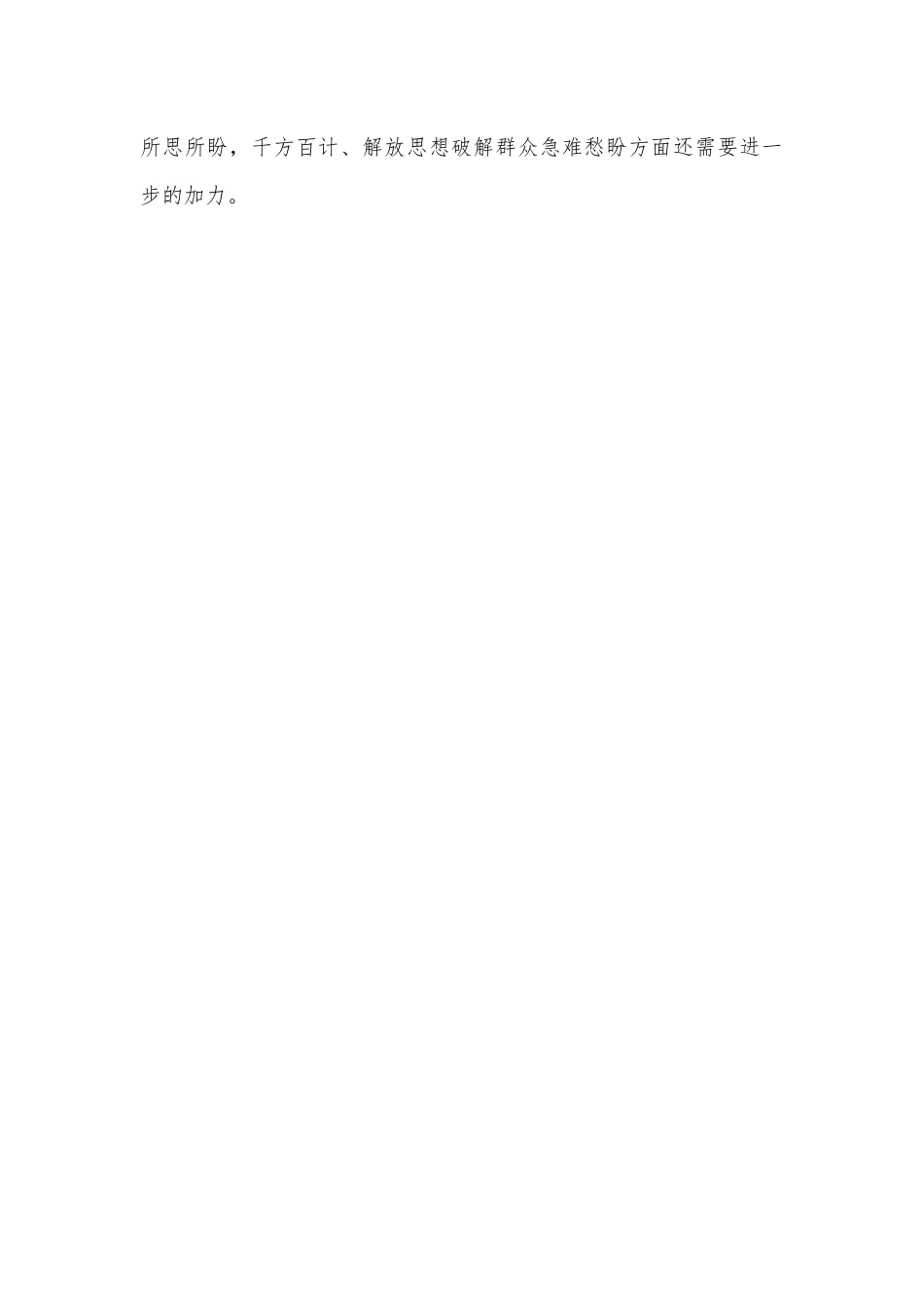 普通党员2022年度组织生活会个人对照检查材料..docx_第3页