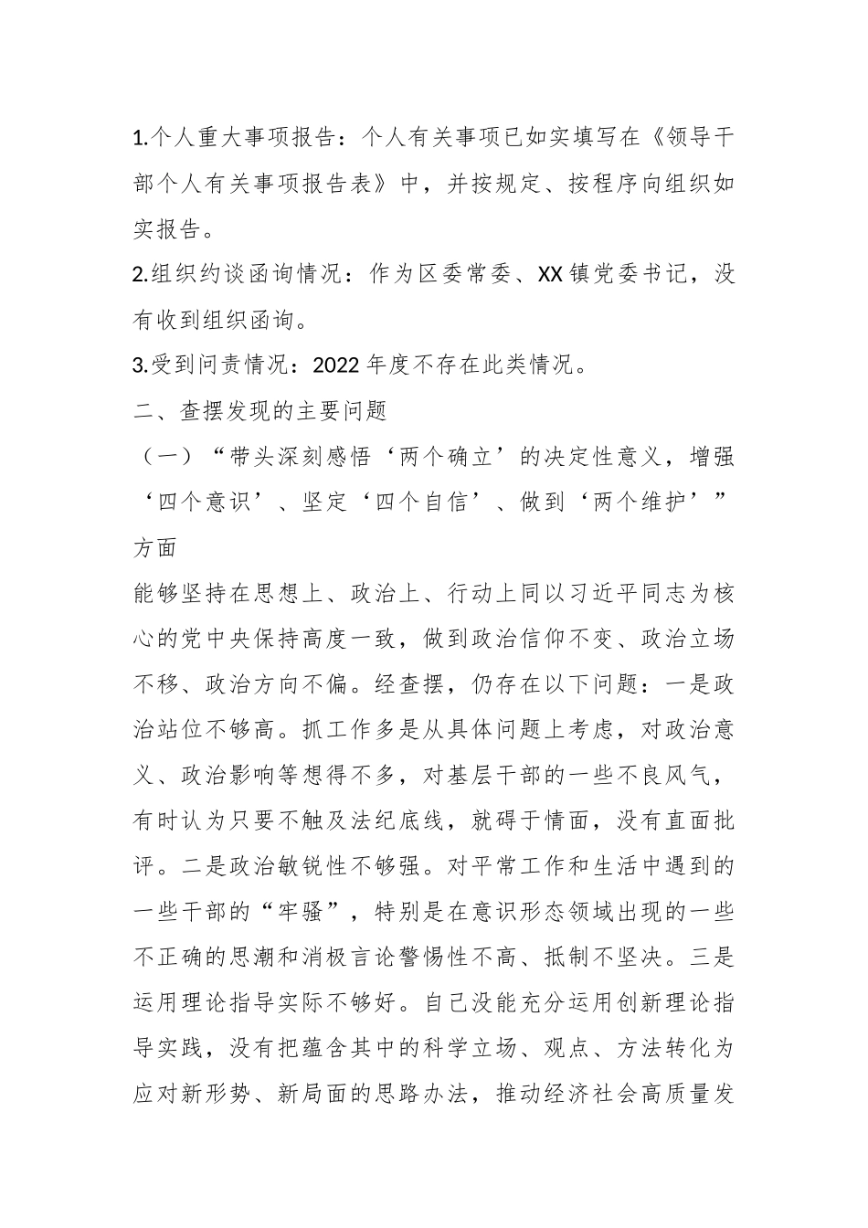 XX区委常委、副区长民主生活会个人对照检查材料.docx_第3页