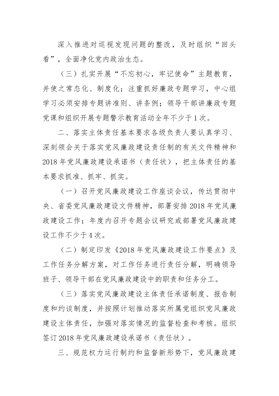 2018年党风廉政建设工作要点.docx_第3页
