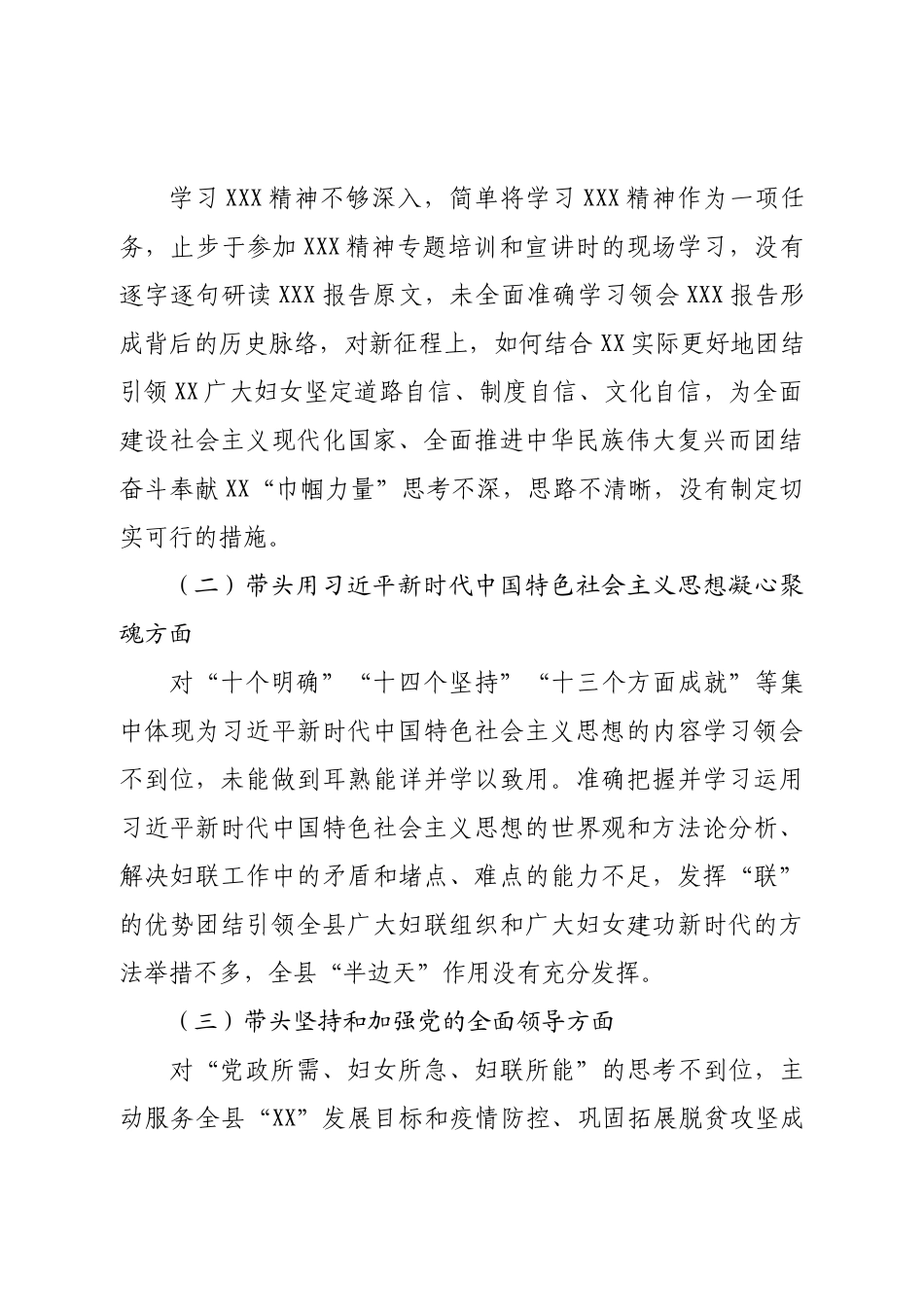 个人县妇联主席2022年度民主生活会个人对照检查发言提纲.doc_第3页