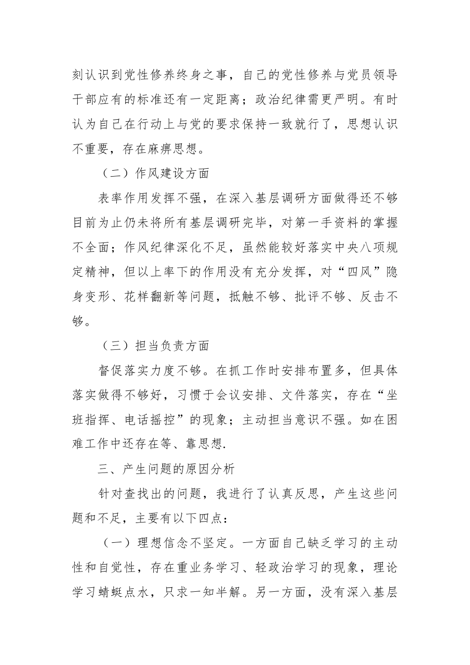 关于作风集中整顿专题组织生活会个人对照检查材料..docx_第3页