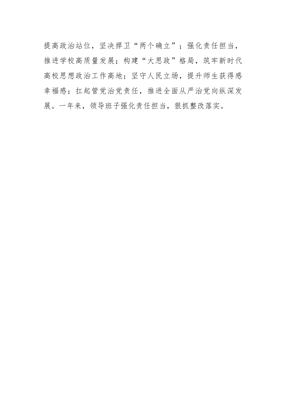 某高校党委班子年2022度民主生活会对照检查材料.docx_第3页