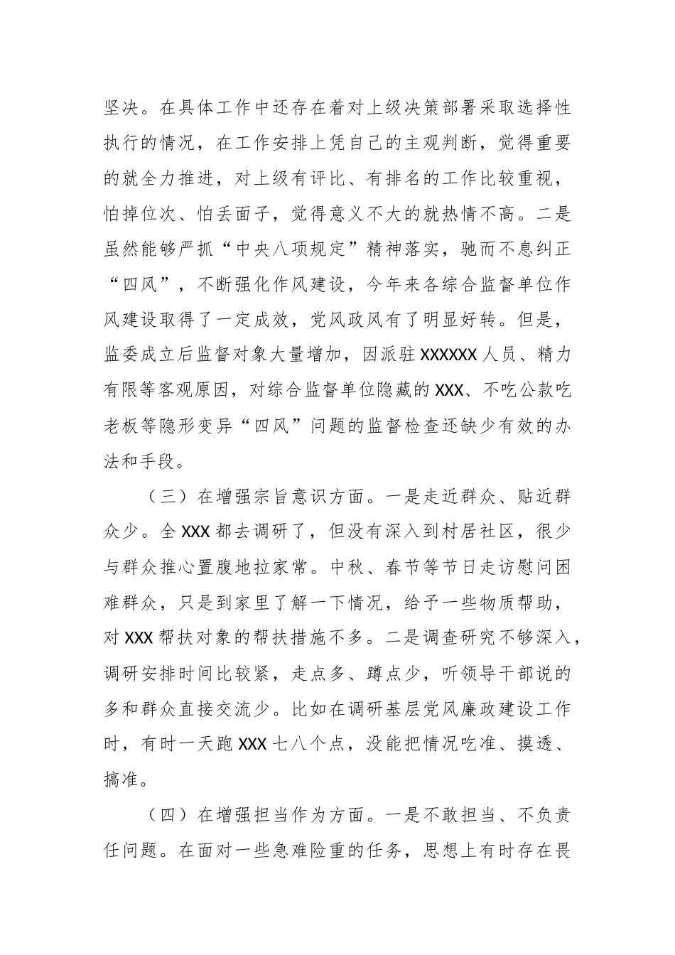 2023年国企集团公司党委书记主题教育专题组织生活会上的个人对照检查材料.docx_第3页