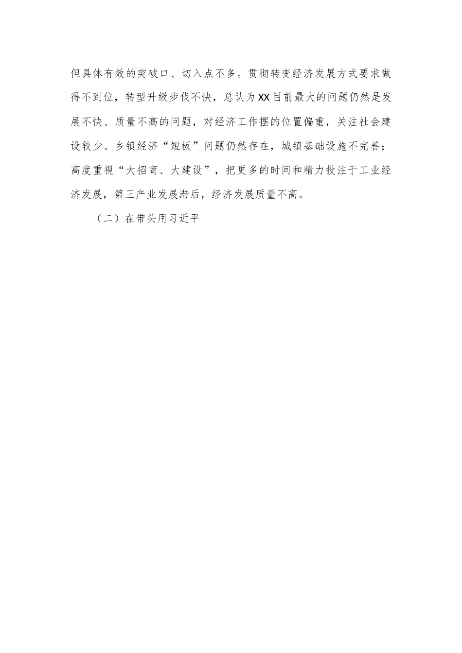 县委常委领导班子2022年度民主生活会“六个带头”对照检查材料（8466字）.docx_第3页